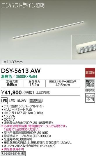 DSY-5613AW