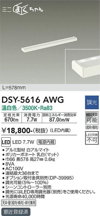 DSY-5616AWG