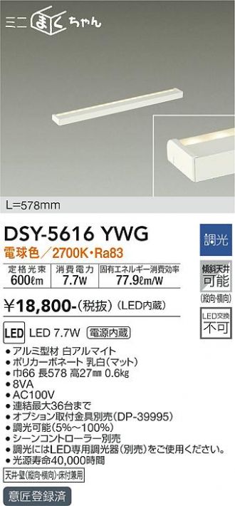 DSY-5616YWG