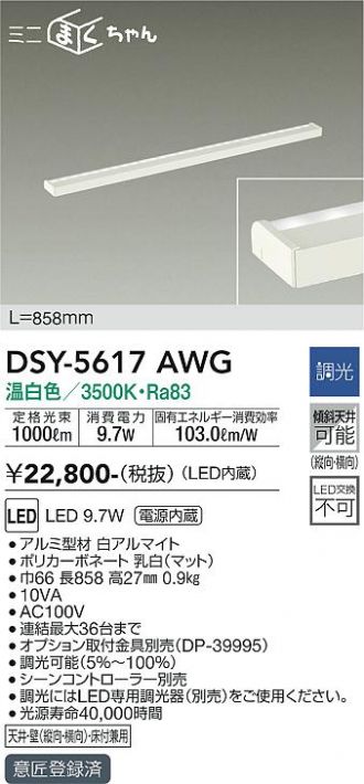 DSY-5617AWG