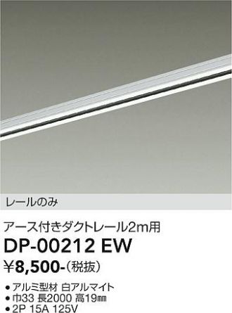 DP-00212EW