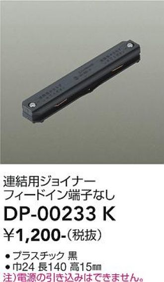 DP-00233K