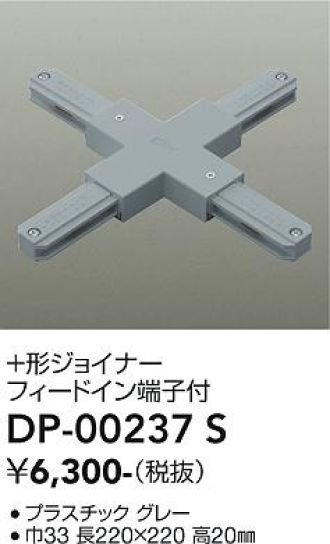 DP-00237S