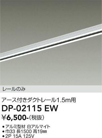 DP-02115EW