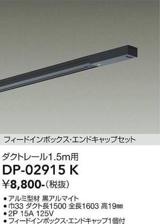 DP-02915K