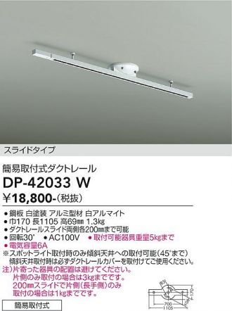 DP-42033W
