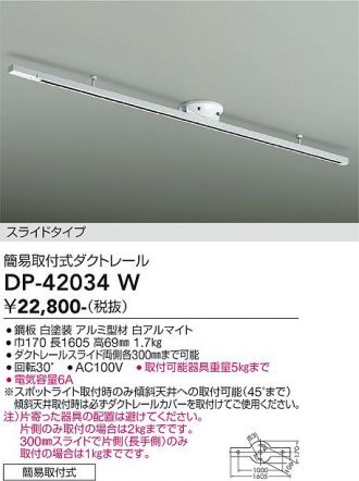DP-42034W