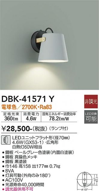 DBK-41571Y