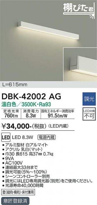 DBK-42002AG