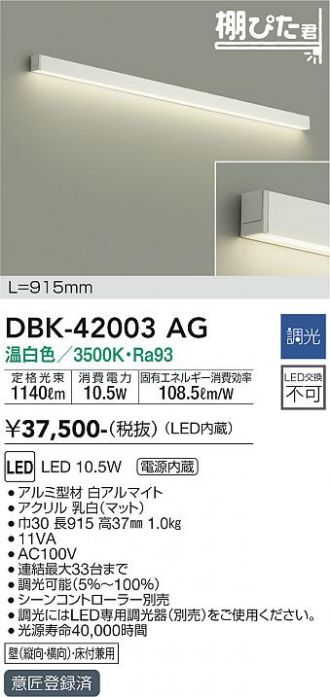 DBK-42003AG