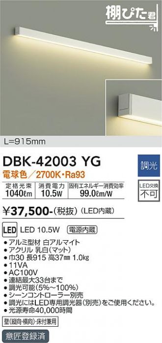 DBK-42003YG