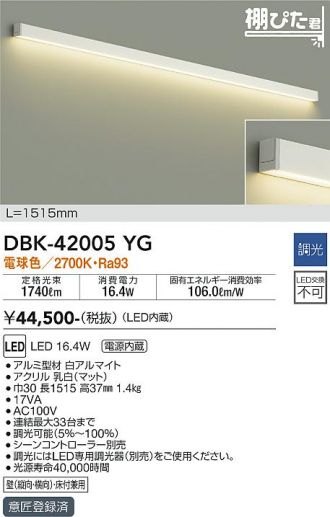 DBK-42005YG