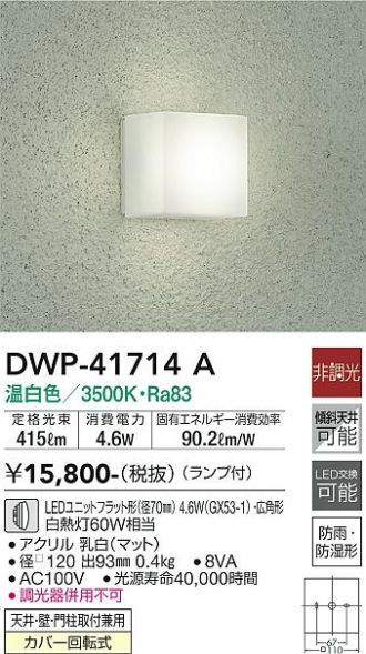 DWP-41714A