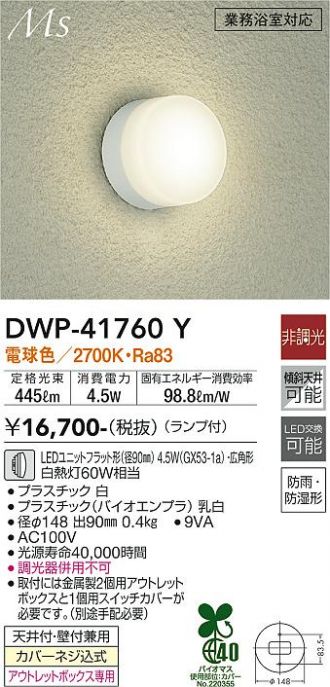 DWP-41760Y