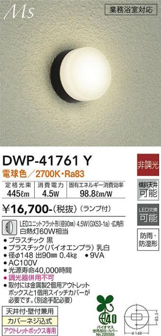 DWP-41761Y