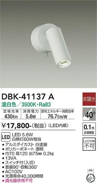 DBK-41137A