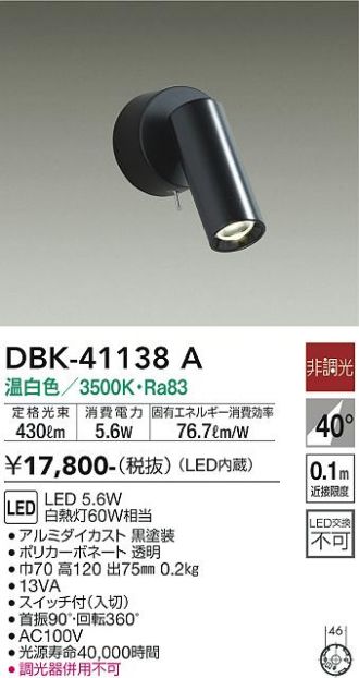 DBK-41138A