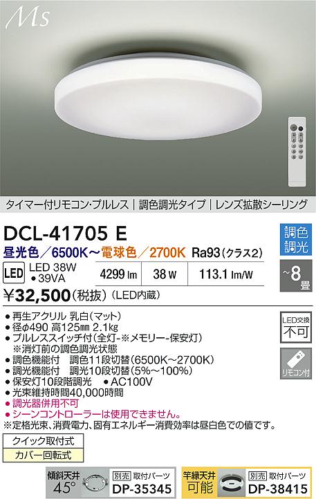 DCL-41705E