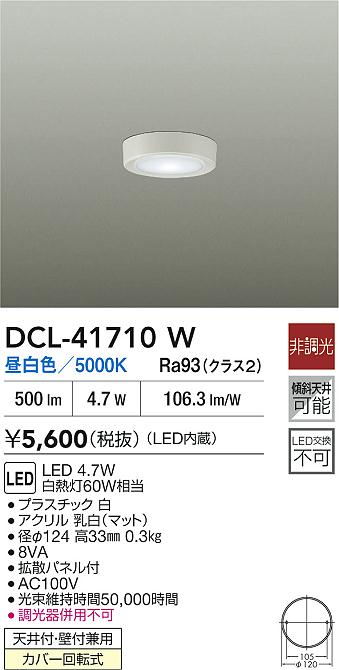 DCL-41710W