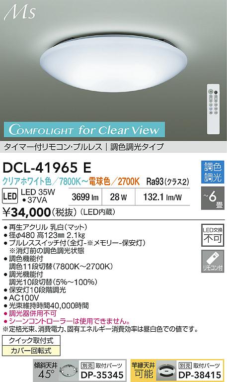 DCL-41965E