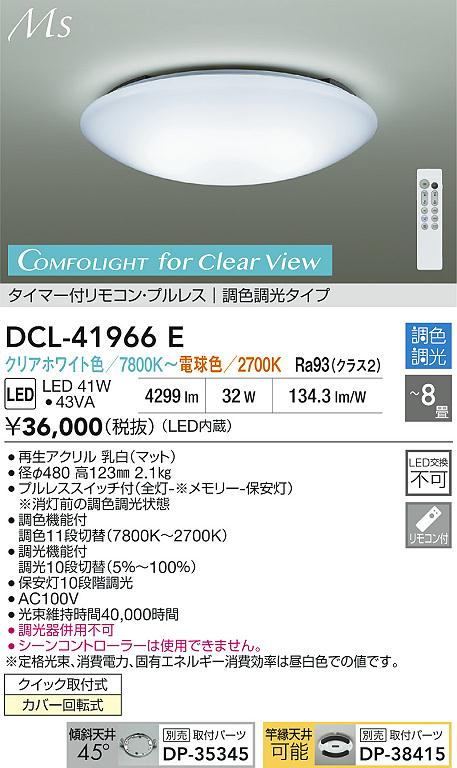 DCL-41966E