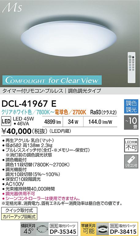 DCL-41967E
