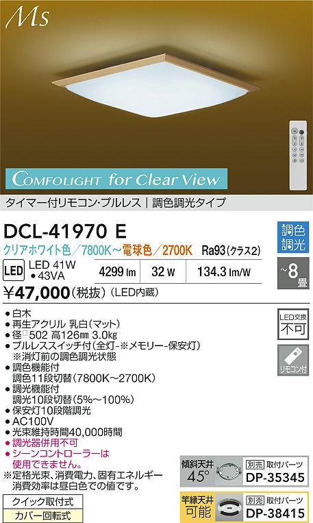 DCL-41970E