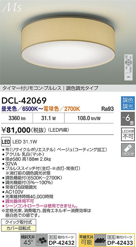 DCL-42069