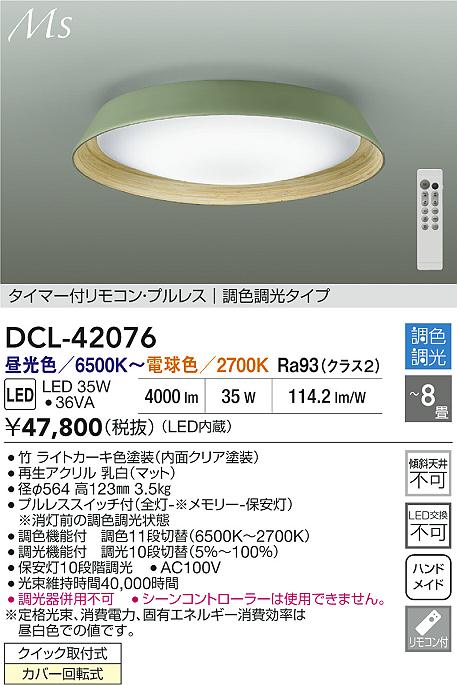 DCL-42076