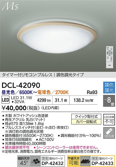 DCL-42090