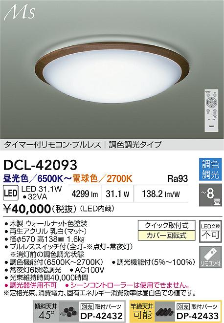 DCL-42093