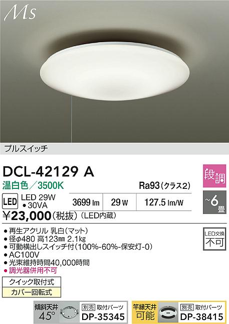 DCL-42129A