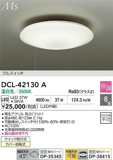 DCL-42130A