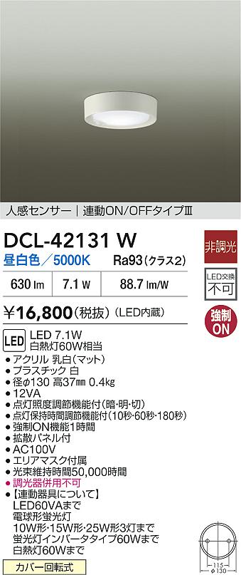 DCL-42131W