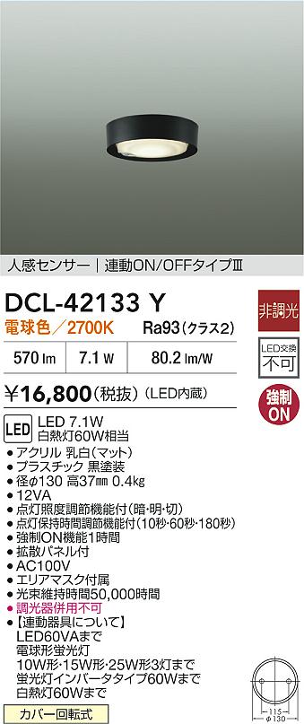 DCL-42133Y