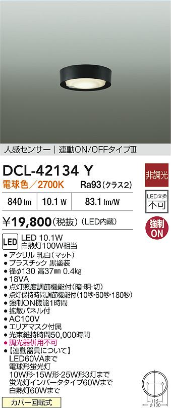 DCL-42134Y