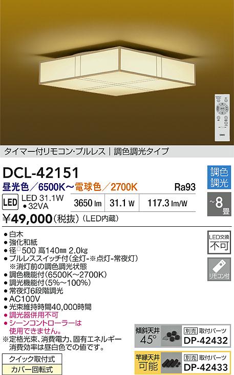 DCL-42151