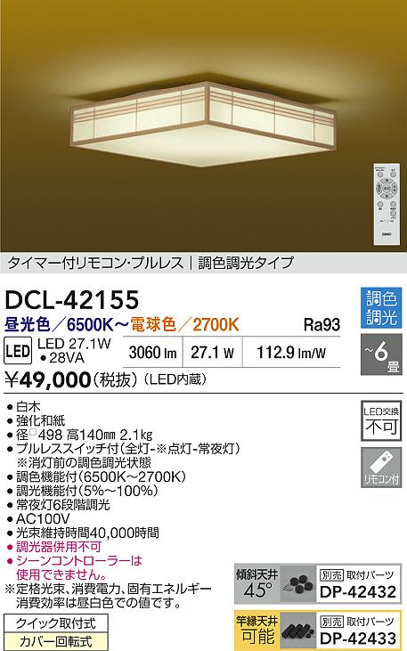 DCL-42155