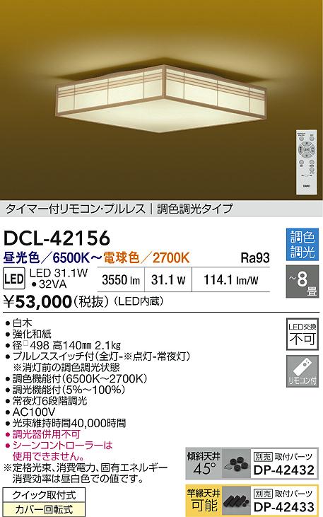DCL-42156