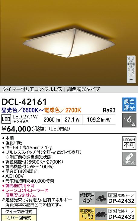 DCL-42161