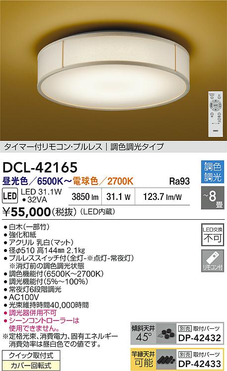DCL-42165