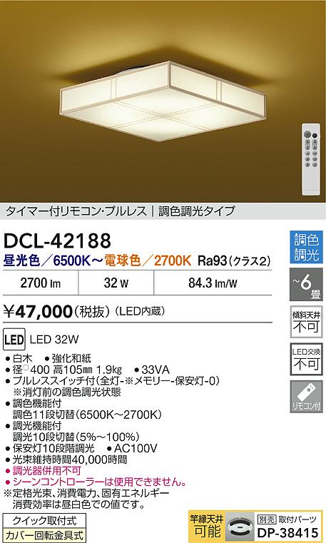 DCL-42188