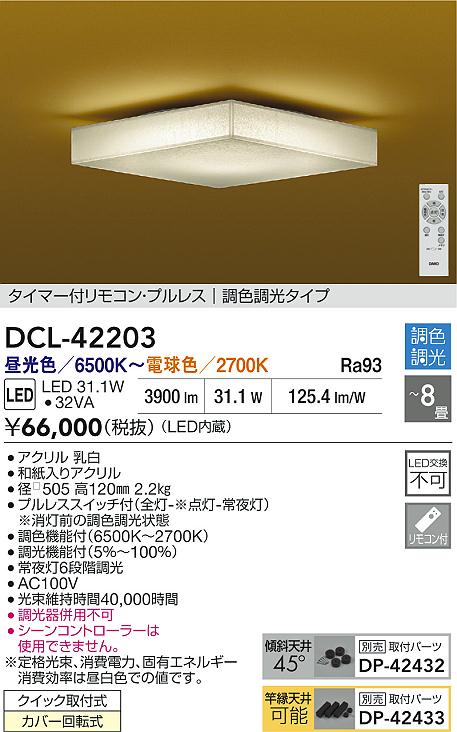 DCL-42203