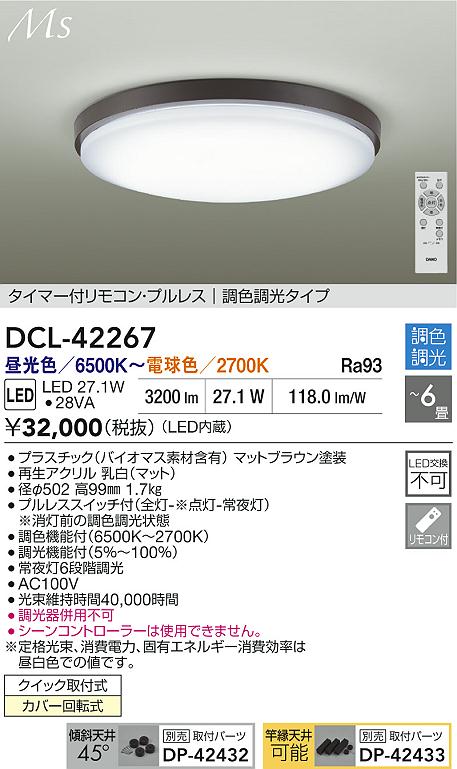 DCL-42267