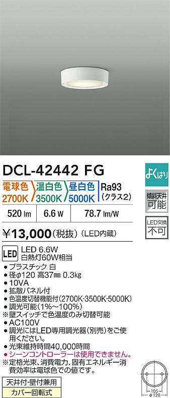 DCL-42442FG