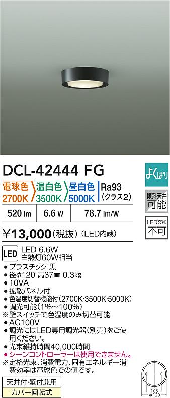 DCL-42444FG