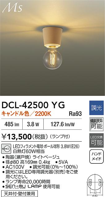 DCL-42500YG