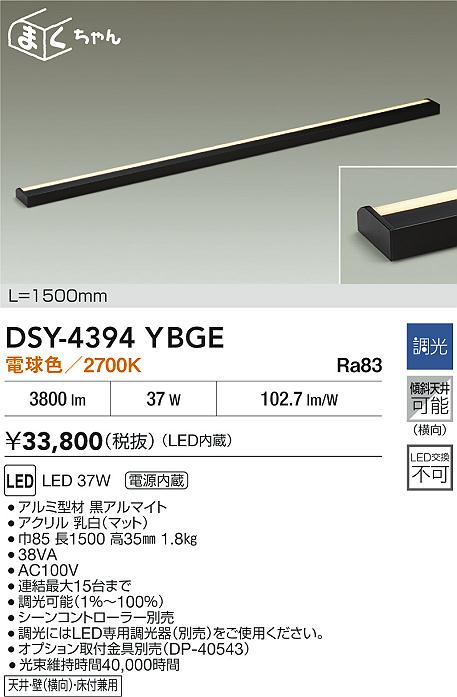 DSY-4394YBGE