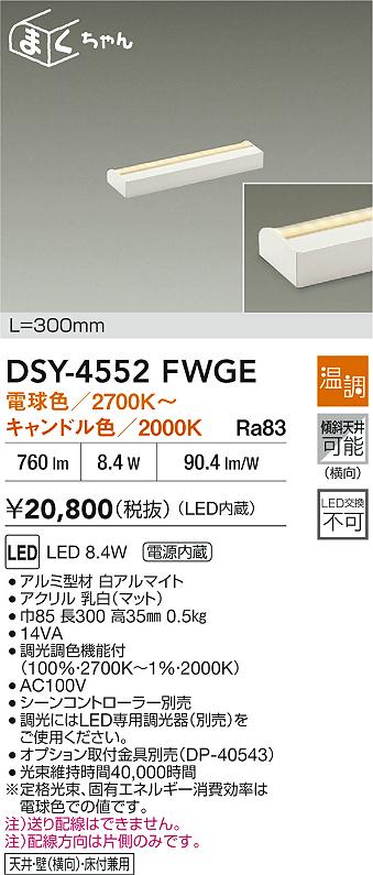 DSY-4552FWGE