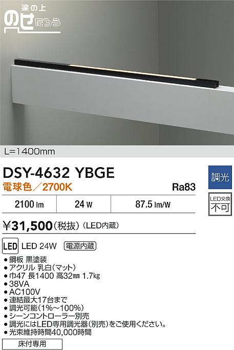 DSY-4632YBGE